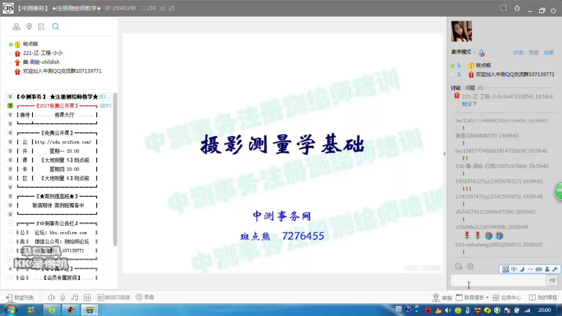 摄影测量学基础_斑点熊